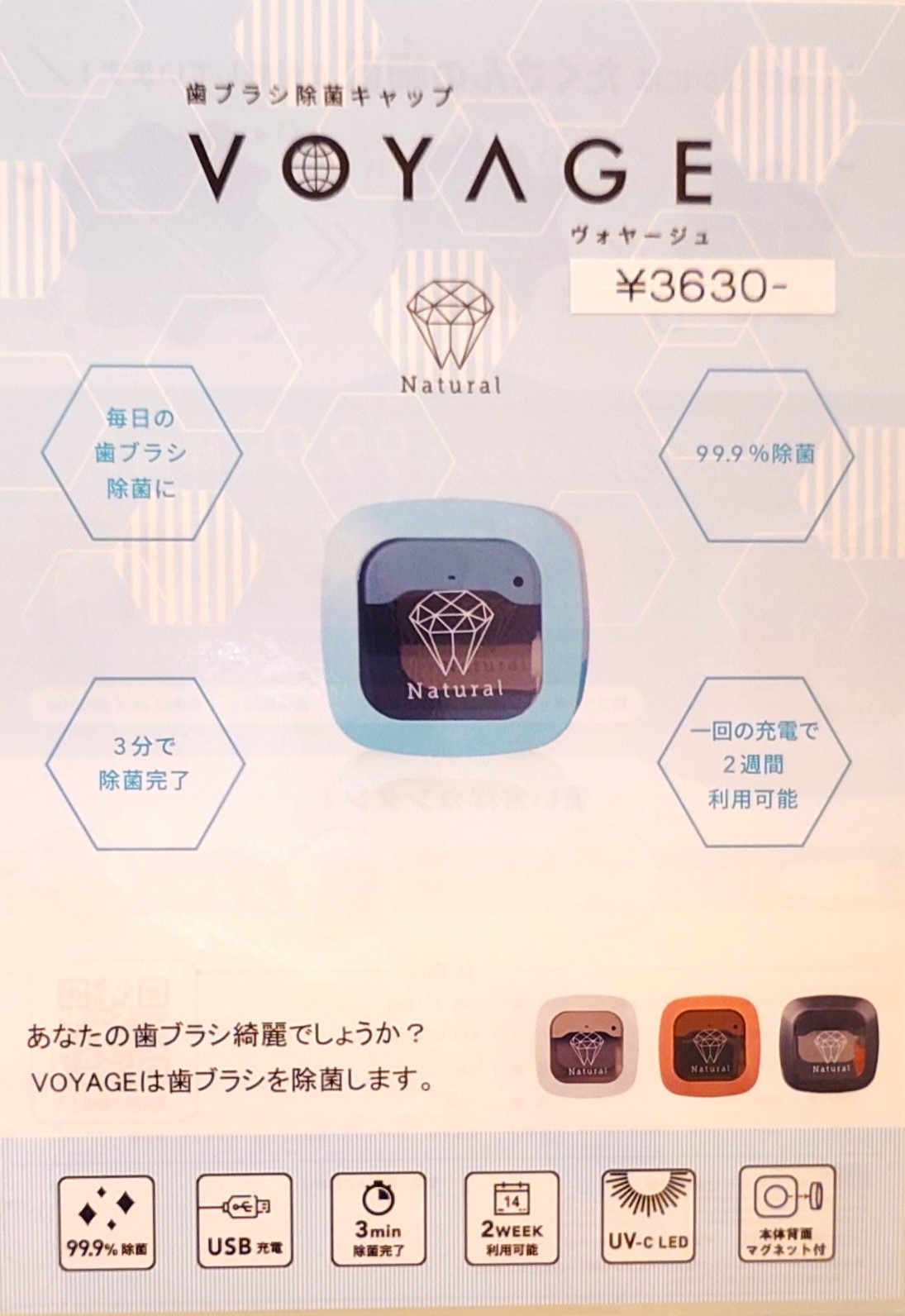 歯ブラシ除菌キャップVOYAGE